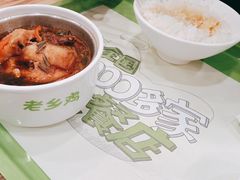 -老乡鸡(池州商之都店)