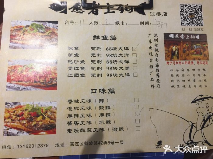 愿者上钩·纸包鱼(江桥万达店)菜单图片