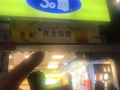 门面-50岚(西门店)