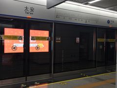 -太安(地铁站)