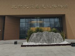 -北京大葆台遗址博物馆
