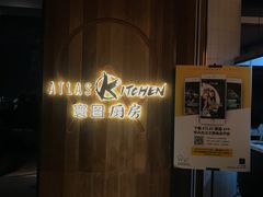 -ATLAS COFFEE(雅居乐中心店)