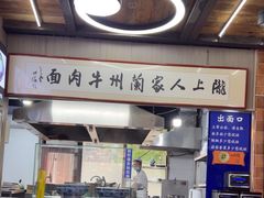 -陇上全荟兰州传统牛肉面(延吉路店)