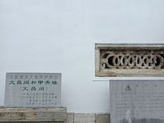 -文昌阁