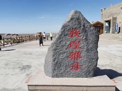 -敦煌雅丹国家地质公园