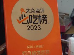 -西月城谭豆花(春熙路店)