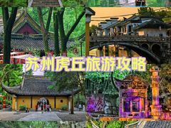 -虎丘山风景名胜区