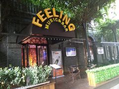 -猫头婴小酒馆FUN OWL(1912店)