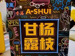 -阿水大杯茶(泉城路店)