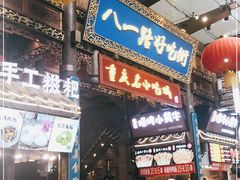 门面-八一路好吃街(雨田商务大厦店)
