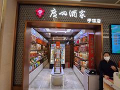 -广州酒家(越华店)