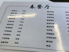 -春餐厅