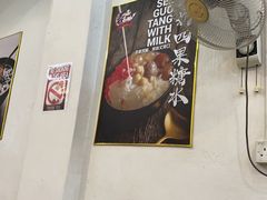 -汕头街四果汤