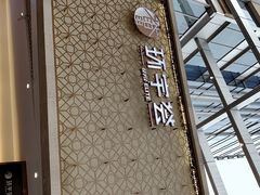 -中海环宇荟