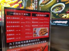 菜单-降龙爪爪(建设路2店)
