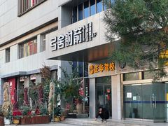 -弓舍射箭俱乐部(高新总店)