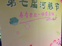 -肆月河豚·淮扬菜·湘菜(华天店)