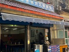 -老字号贾家肉丸糊辣汤(光明巷店)