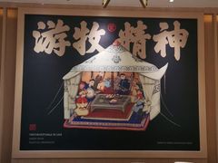 包厢-羊之道草原味道清真餐厅(番禺店)