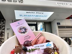 -白色日记·手作酸奶(麦凯乐店)