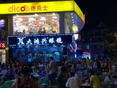 天顺超市门口-大鸿兴眼镜(金都商贸城店)