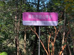 -天台山赤城山景区