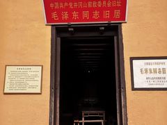 -毛泽东同志旧居