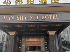 -尖沙咀大酒楼(罗村店·粤菜海鲜·宴会聚餐)