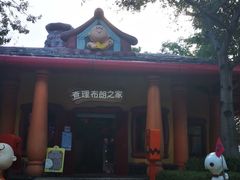 -史努比缤纷世界
