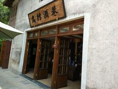 -乌村