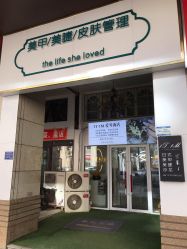 点击看大图 -1T·1M 日式美甲美睫