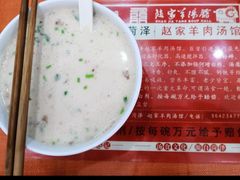 -教师之家赵家羊汤馆(东青龙街店)