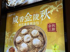 -老鼓楼汤包(太平门店)