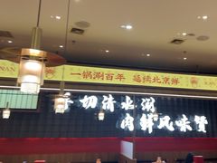 -侃爷南门铜锅涮肉