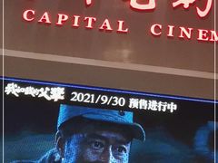 -首都电影院(天津店 中国巨幕)