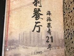 -阿莉餐厅(枣阳路店)