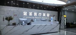 -金圣医疗美容