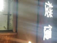 -天泽祥·鼓楼馒头(鼓楼店)