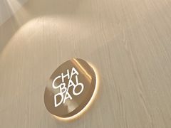 -茶百道(公园天街店)