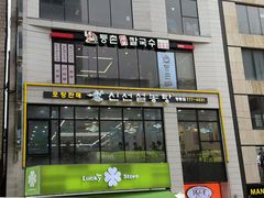 -神仙雪浓汤(明洞店)
