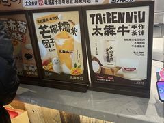 -太犇牛手作茶铺(江北虹悦城店)