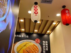 -町门烤肉拌饭专门店(哈西万达店)