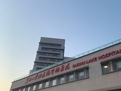 -苏州独墅湖科教创新区医院