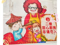 -甜心妈妈·榴莲星级糖水(北京路总店)