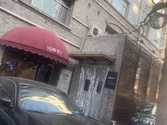 -106餐厅(山水文园店)