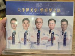 -天津伊美尔医疗整形美容专科医院
