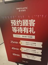 点击看大图 -上海时光整形外科医院