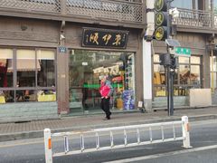 -东伊顺(高银街店)