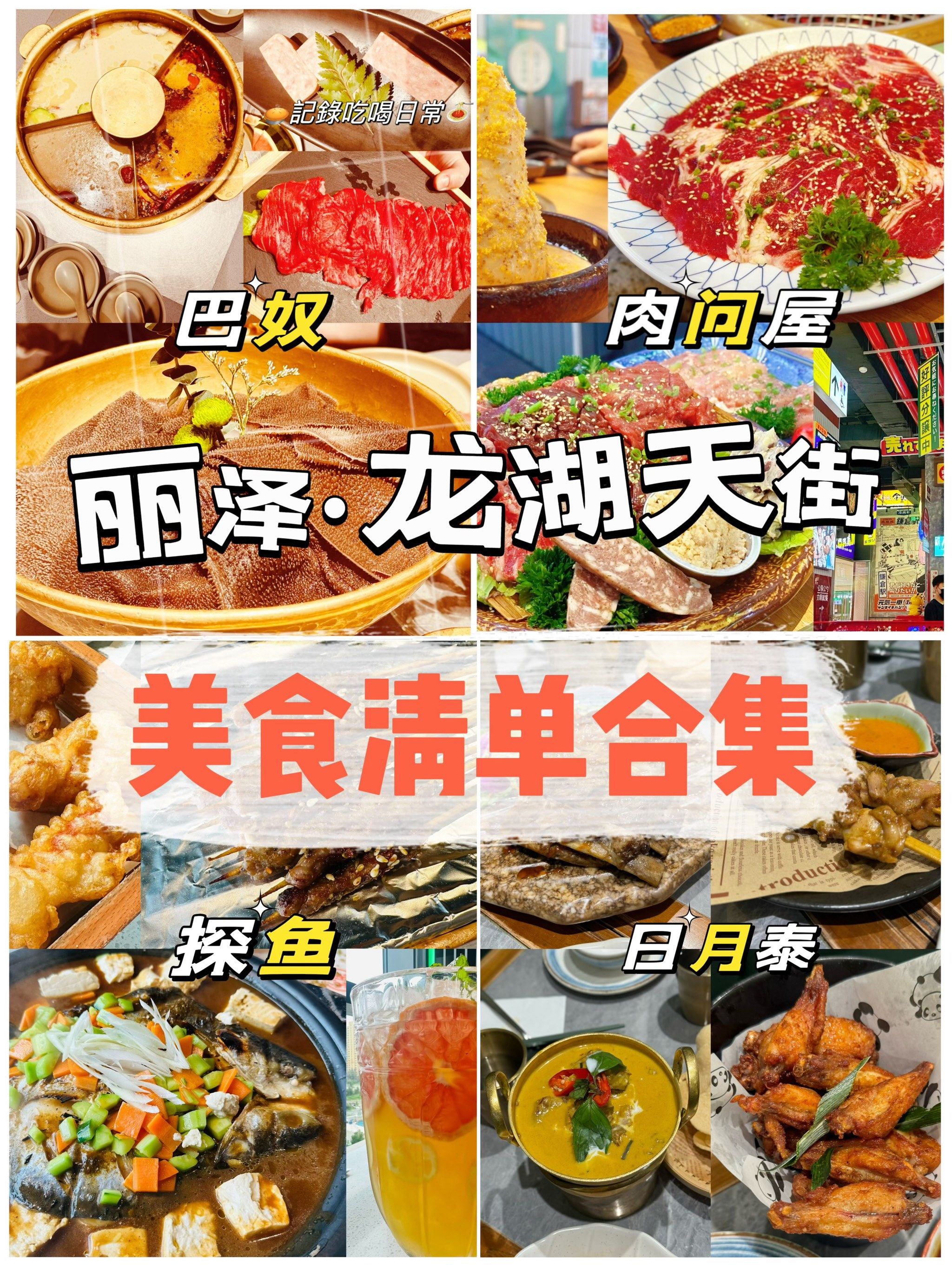 北京|北京丽泽龙湖天街美食合集