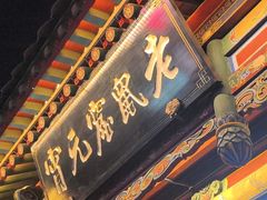 -恒義诚·老鼠窟国营饭店(桥头街店)